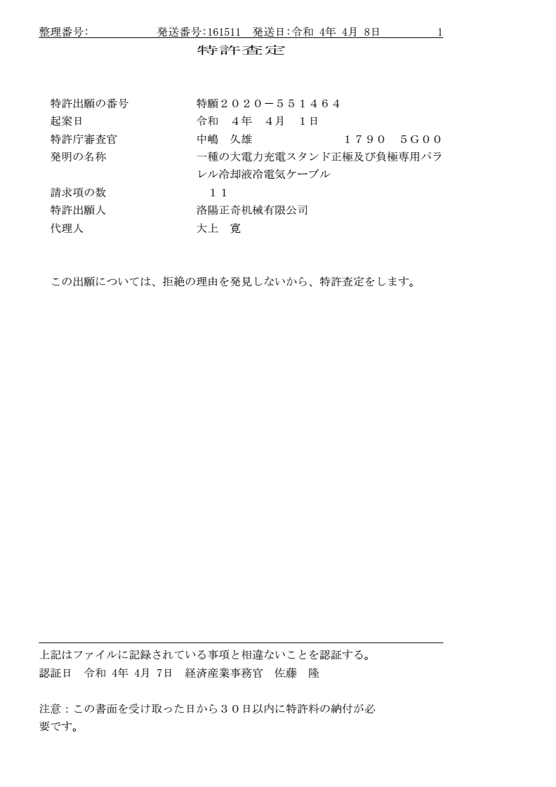 并冷專利授權書